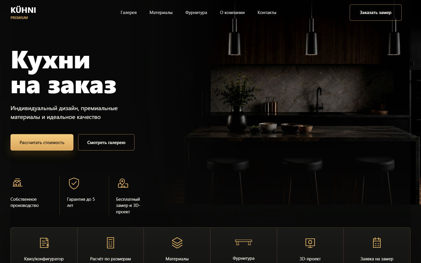 Сайт KÜHNI PREMIUM